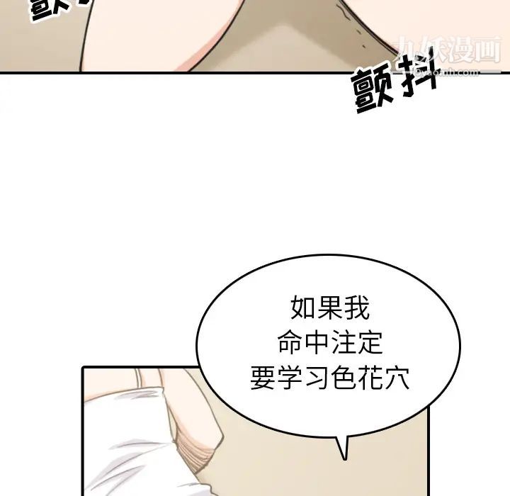 《色花穴》漫画最新章节第57话免费下拉式在线观看章节第【104】张图片