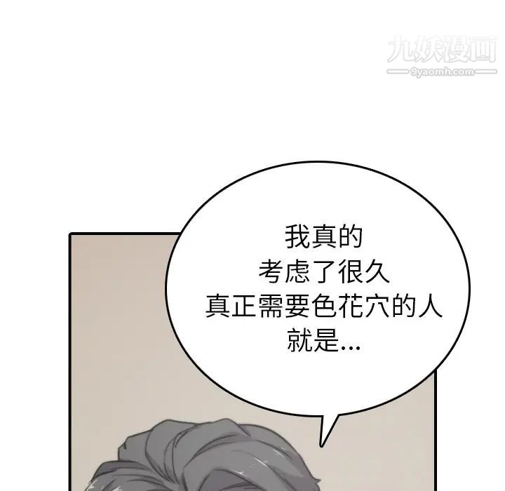 《色花穴》漫画最新章节第57话免费下拉式在线观看章节第【83】张图片