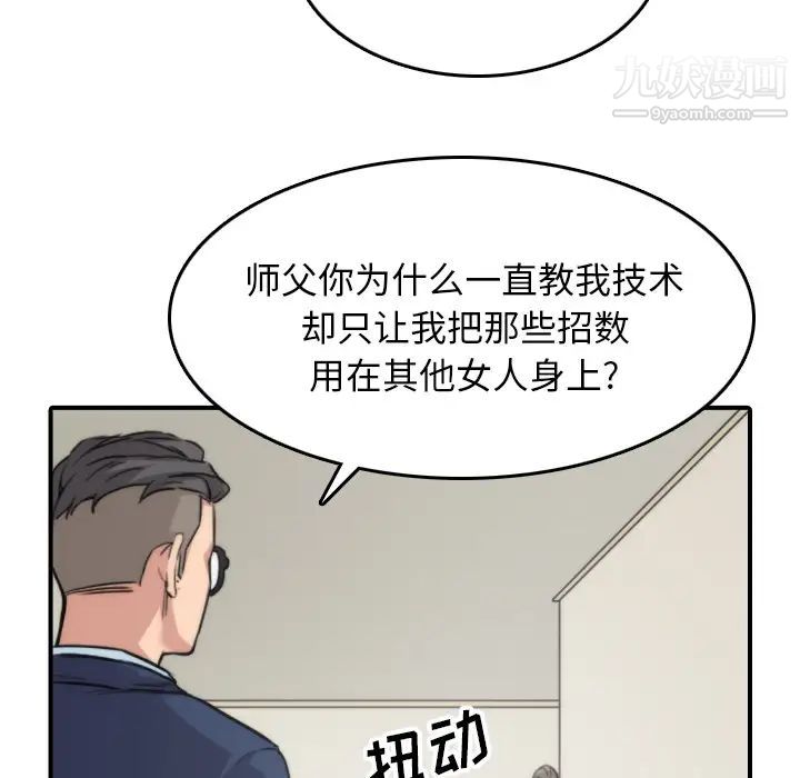 《色花穴》漫画最新章节第57话免费下拉式在线观看章节第【89】张图片