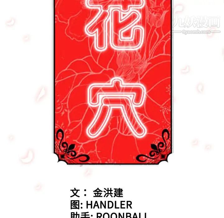 《色花穴》漫画最新章节第57话免费下拉式在线观看章节第【18】张图片