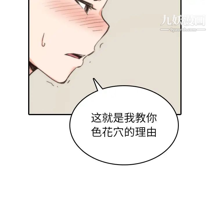 《色花穴》漫画最新章节第57话免费下拉式在线观看章节第【95】张图片