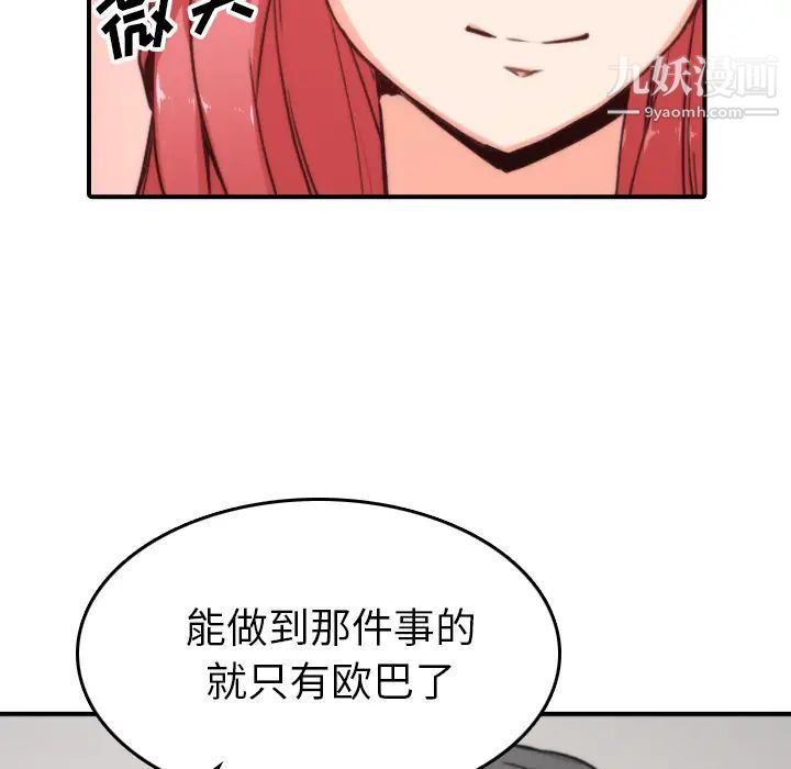 《色花穴》漫画最新章节第57话免费下拉式在线观看章节第【68】张图片