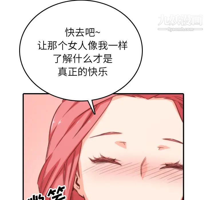 《色花穴》漫画最新章节第57话免费下拉式在线观看章节第【67】张图片