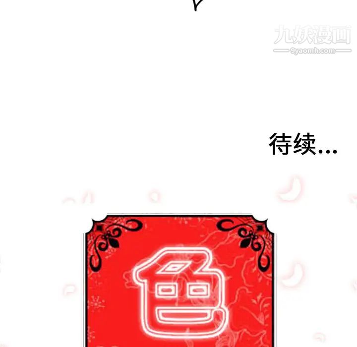 《色花穴》漫画最新章节第57话免费下拉式在线观看章节第【108】张图片