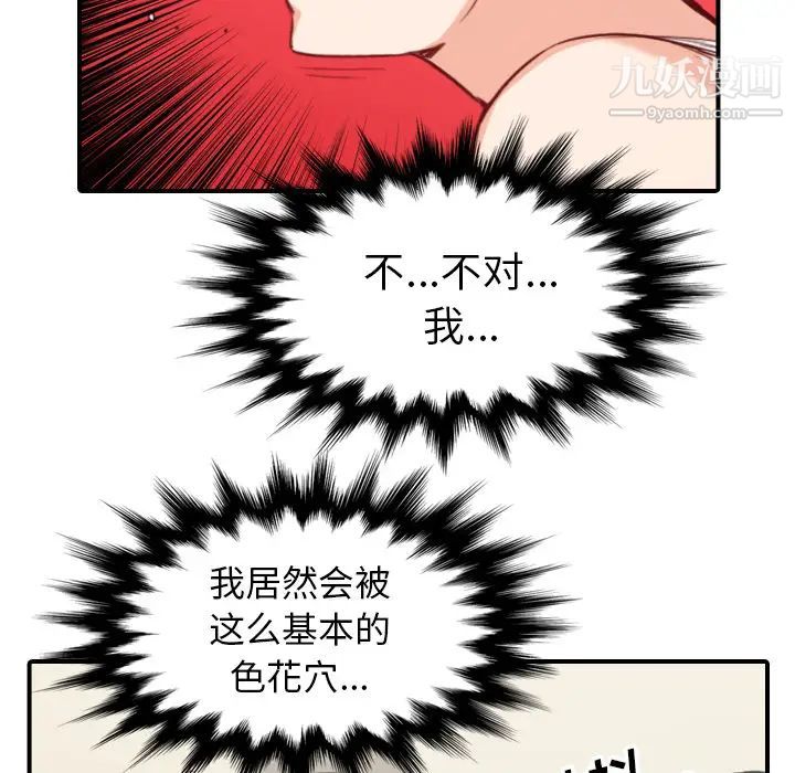 《色花穴》漫画最新章节第57话免费下拉式在线观看章节第【101】张图片