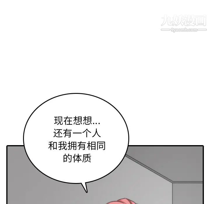 《色花穴》漫画最新章节第57话免费下拉式在线观看章节第【41】张图片