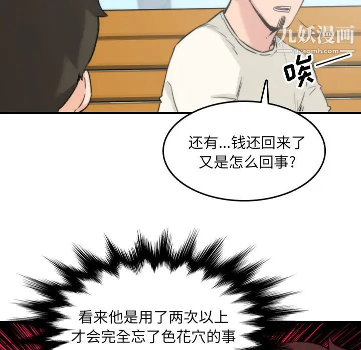 《色花穴》漫画最新章节第57话免费下拉式在线观看章节第【15】张图片