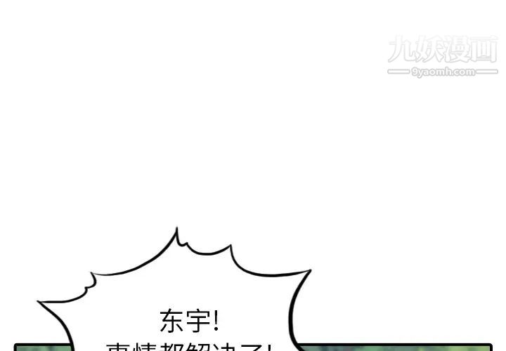 《色花穴》漫画最新章节第57话免费下拉式在线观看章节第【2】张图片