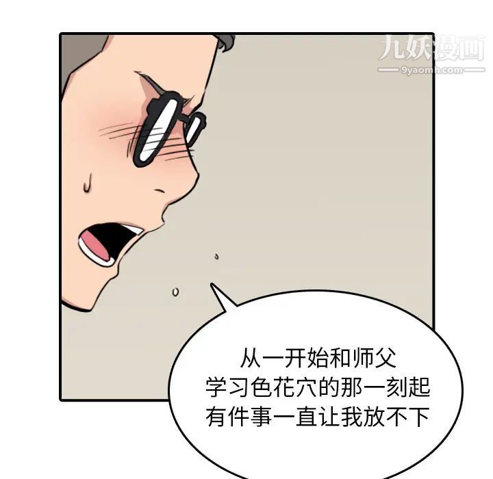 《色花穴》漫画最新章节第58话免费下拉式在线观看章节第【50】张图片