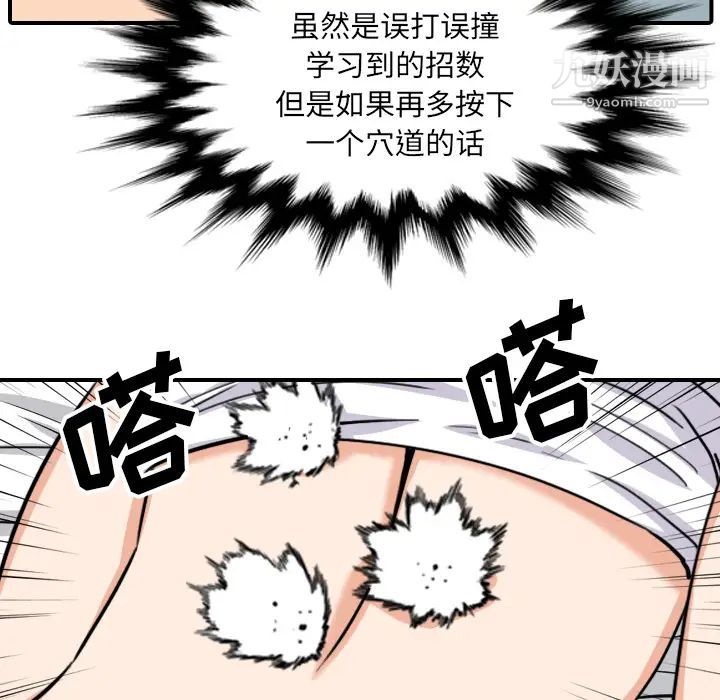 《色花穴》漫画最新章节第58话免费下拉式在线观看章节第【66】张图片