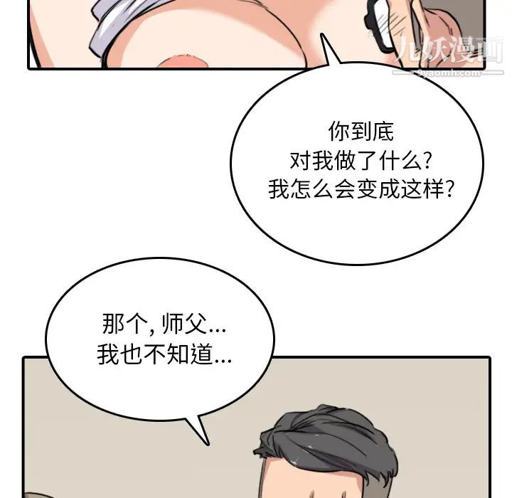 《色花穴》漫画最新章节第59话免费下拉式在线观看章节第【57】张图片