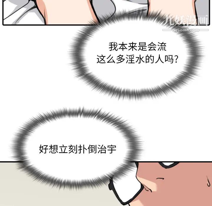 《色花穴》漫画最新章节第59话免费下拉式在线观看章节第【76】张图片