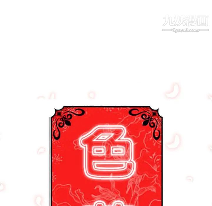 《色花穴》漫画最新章节第59话免费下拉式在线观看章节第【6】张图片