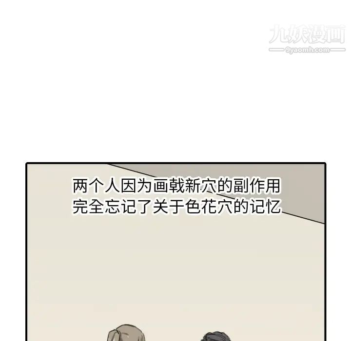 《色花穴》漫画最新章节第59话免费下拉式在线观看章节第【62】张图片