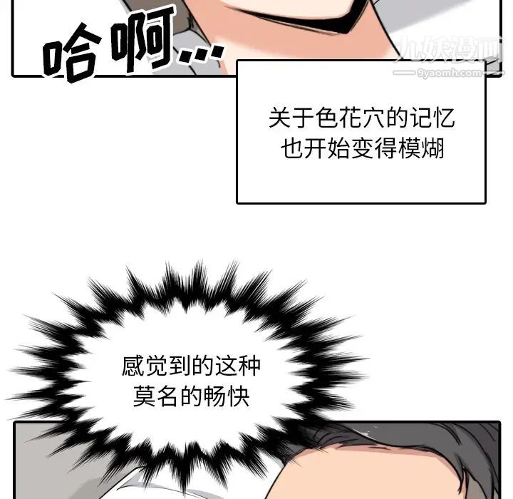 《色花穴》漫画最新章节第59话免费下拉式在线观看章节第【43】张图片