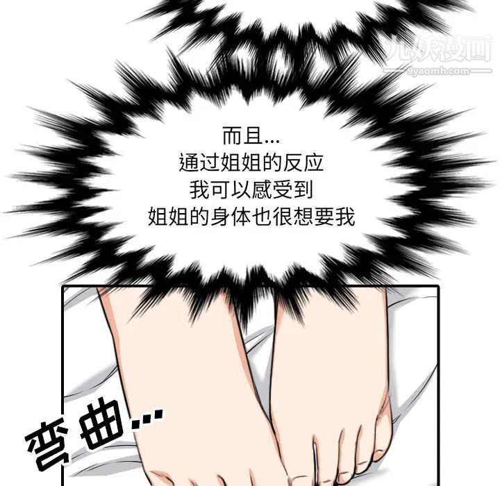 《色花穴》漫画最新章节第59话免费下拉式在线观看章节第【81】张图片