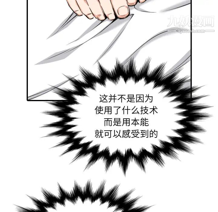 《色花穴》漫画最新章节第59话免费下拉式在线观看章节第【82】张图片