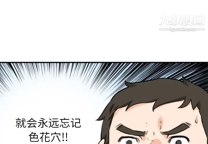 《色花穴》漫画最新章节第59话免费下拉式在线观看章节第【4】张图片