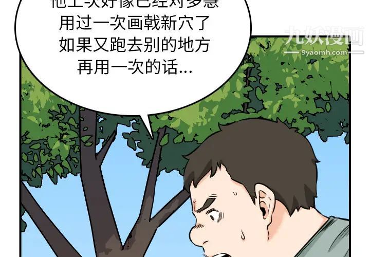 《色花穴》漫画最新章节第59话免费下拉式在线观看章节第【2】张图片