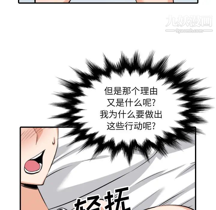 《色花穴》漫画最新章节第59话免费下拉式在线观看章节第【51】张图片