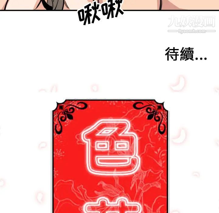 《色花穴》漫画最新章节第59话免费下拉式在线观看章节第【99】张图片