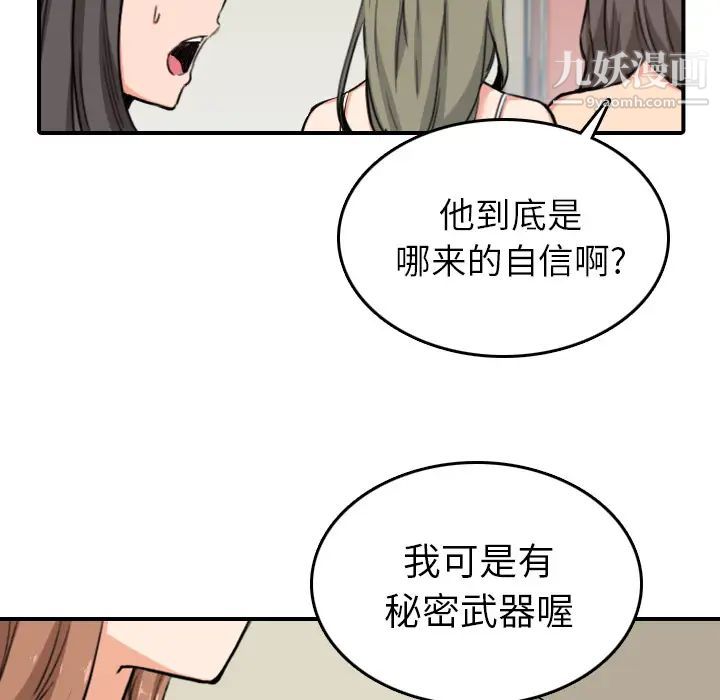 《色花穴》漫画最新章节最终话免费下拉式在线观看章节第【81】张图片