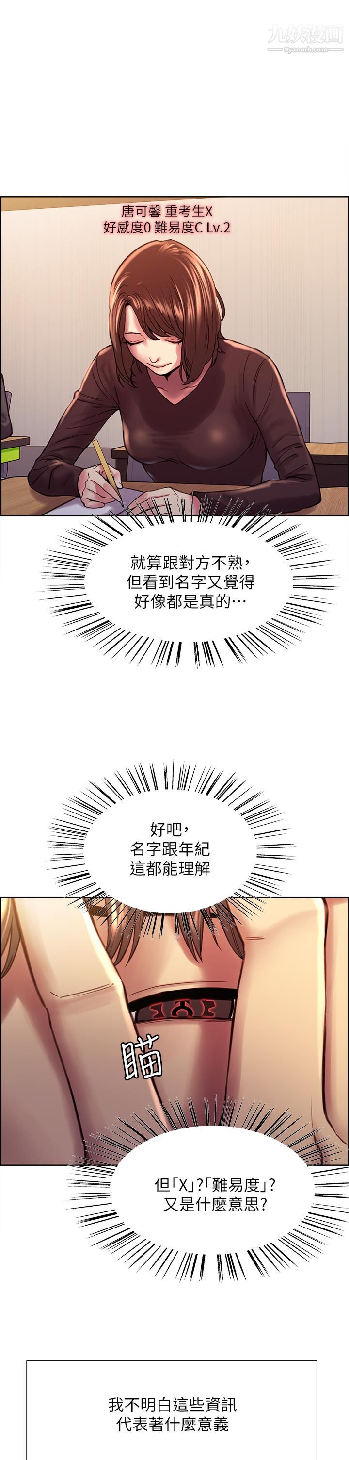 《色轮眼》漫画最新章节第1话 - 教学任务：扑倒小太妹免费下拉式在线观看章节第【19】张图片