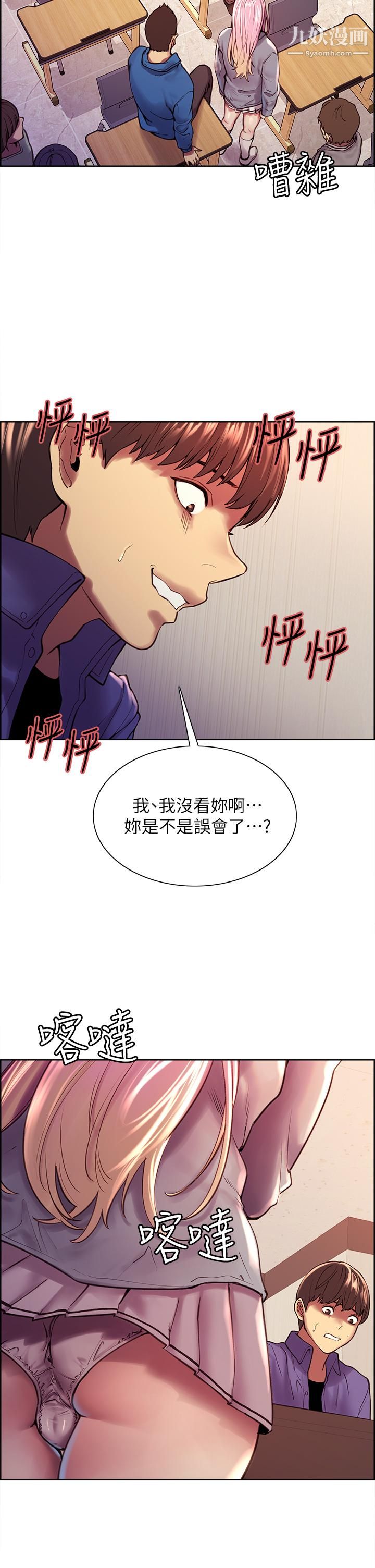 《色轮眼》漫画最新章节第1话 - 教学任务：扑倒小太妹免费下拉式在线观看章节第【38】张图片