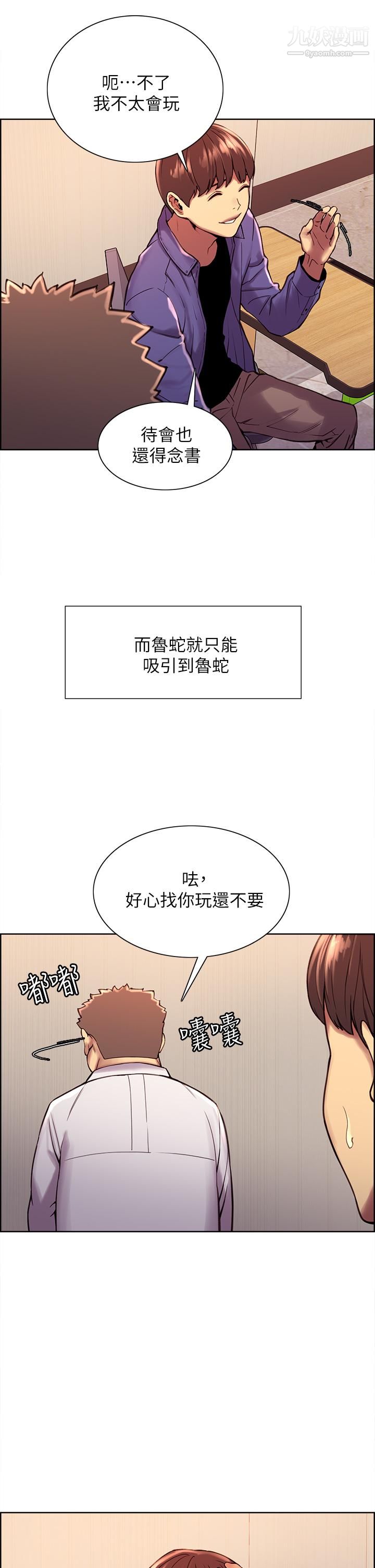 《色轮眼》漫画最新章节第1话 - 教学任务：扑倒小太妹免费下拉式在线观看章节第【25】张图片