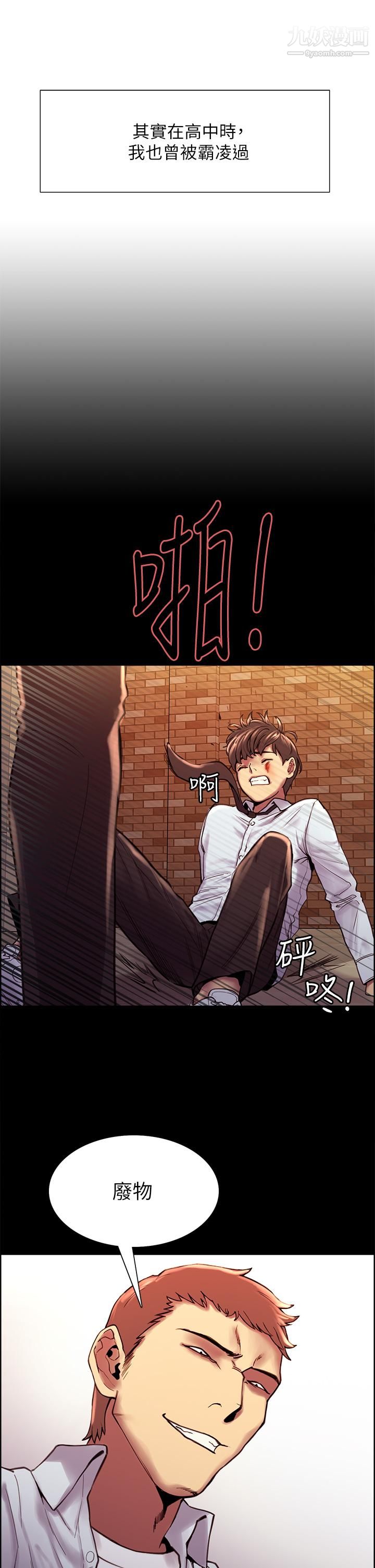 《色轮眼》漫画最新章节第1话 - 教学任务：扑倒小太妹免费下拉式在线观看章节第【13】张图片