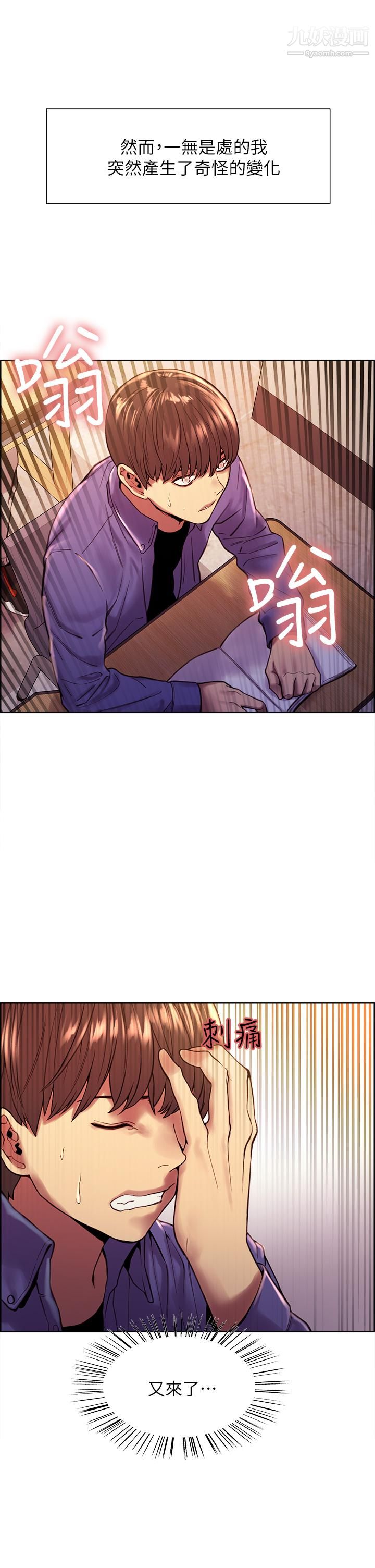 《色轮眼》漫画最新章节第1话 - 教学任务：扑倒小太妹免费下拉式在线观看章节第【16】张图片