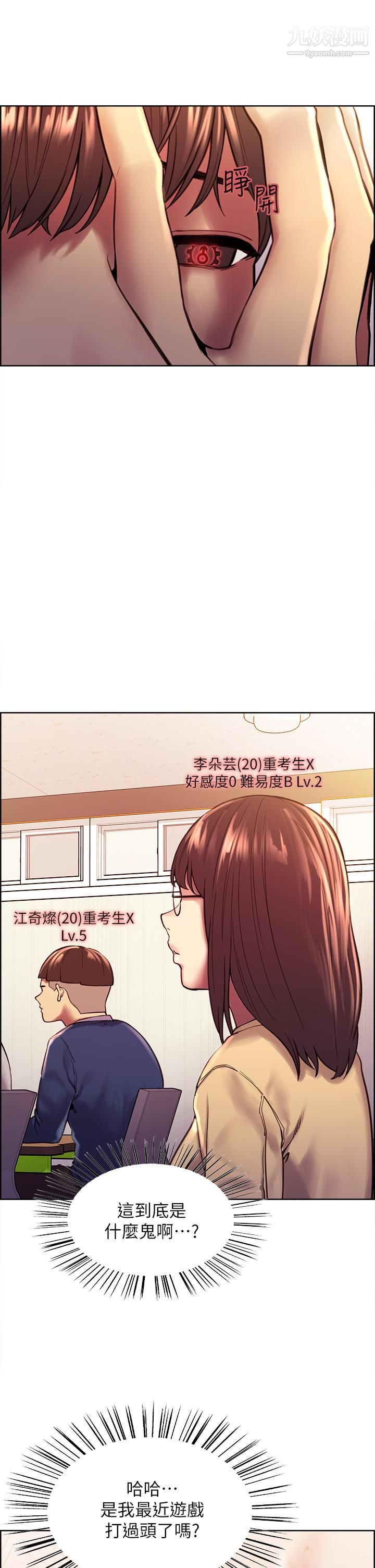 《色轮眼》漫画最新章节第1话 - 教学任务：扑倒小太妹免费下拉式在线观看章节第【17】张图片