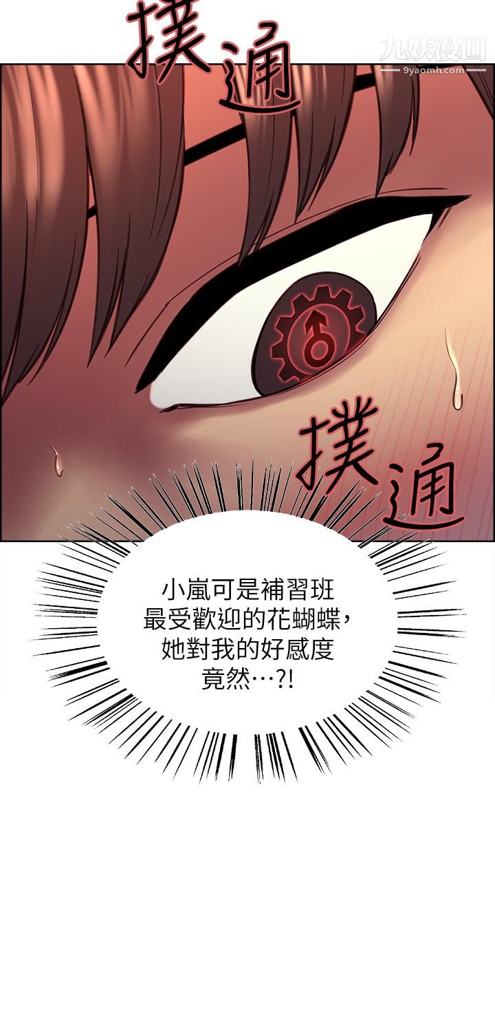 《色轮眼》漫画最新章节第1话 - 教学任务：扑倒小太妹免费下拉式在线观看章节第【30】张图片