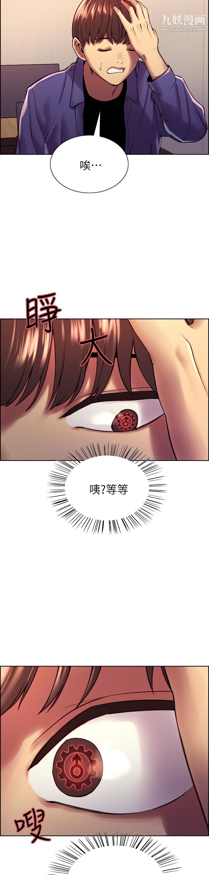 《色轮眼》漫画最新章节第1话 - 教学任务：扑倒小太妹免费下拉式在线观看章节第【26】张图片