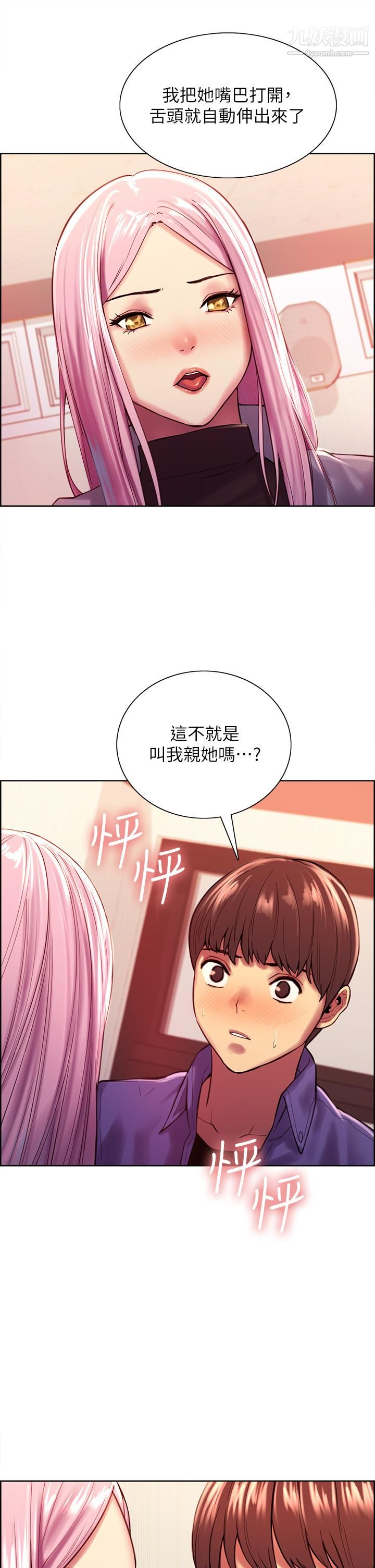 《色轮眼》漫画最新章节第2话 - 用内射来惩罚你免费下拉式在线观看章节第【24】张图片