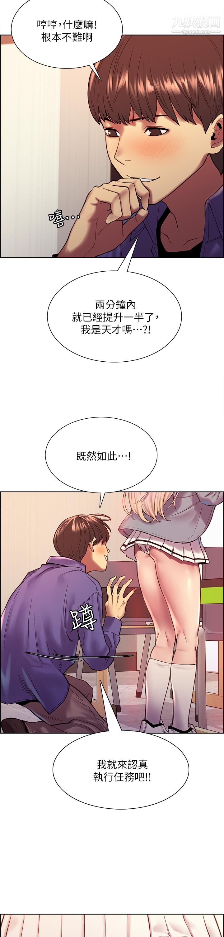 《色轮眼》漫画最新章节第2话 - 用内射来惩罚你免费下拉式在线观看章节第【31】张图片