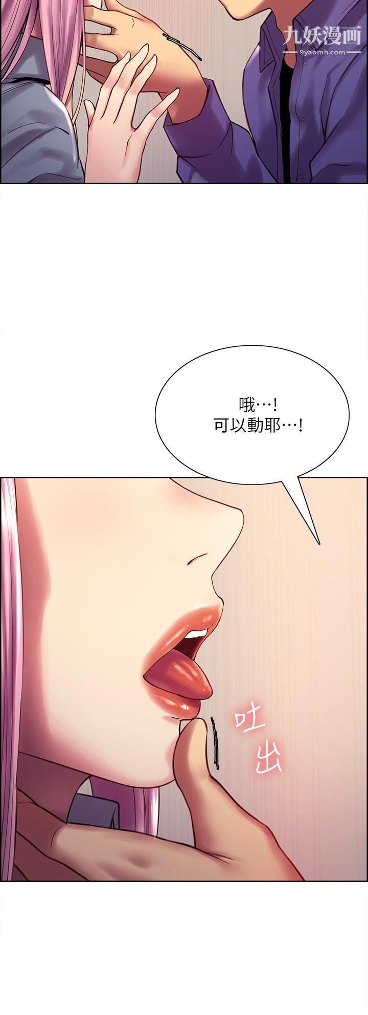 《色轮眼》漫画最新章节第2话 - 用内射来惩罚你免费下拉式在线观看章节第【23】张图片