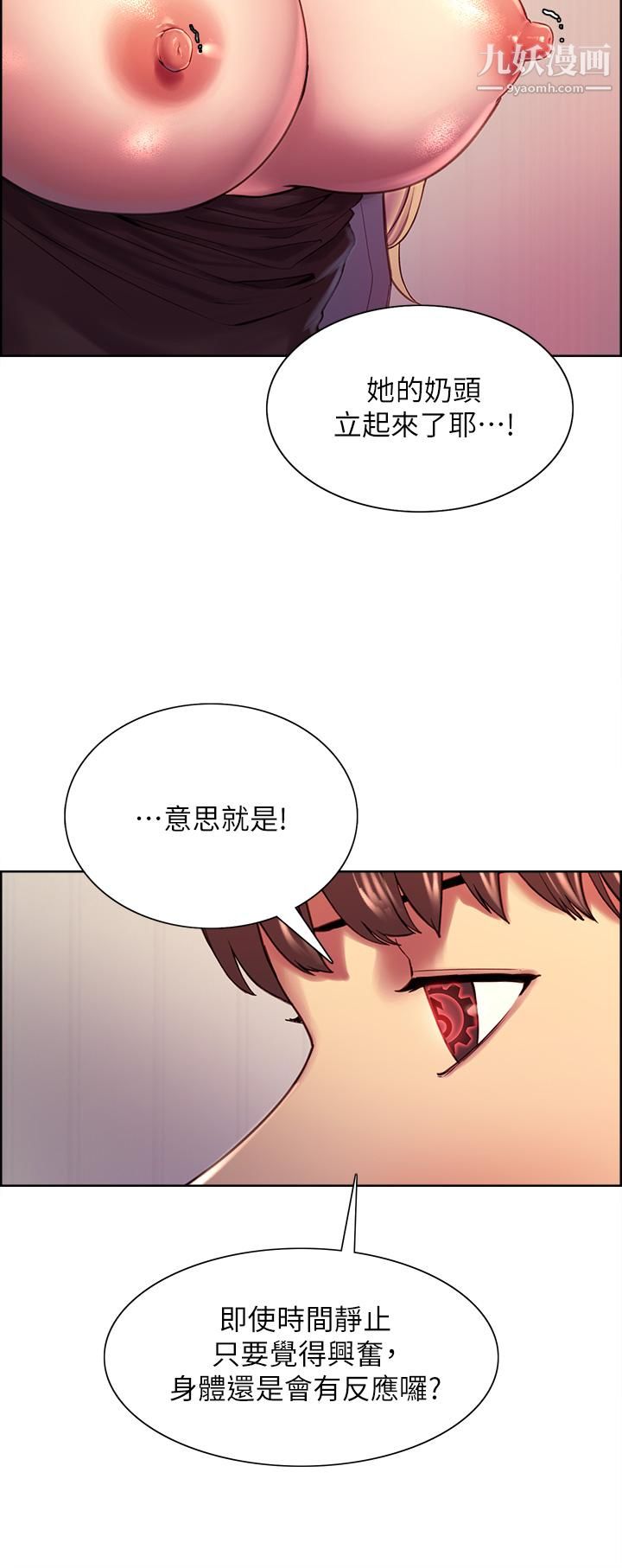 《色轮眼》漫画最新章节第2话 - 用内射来惩罚你免费下拉式在线观看章节第【29】张图片