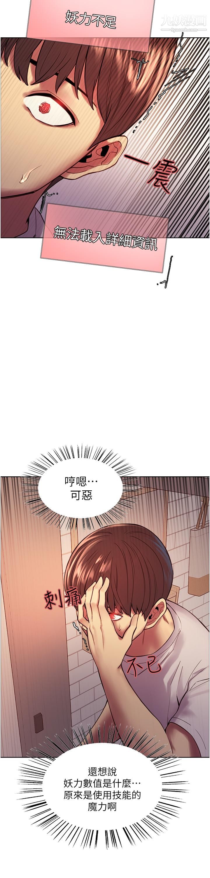 《色轮眼》漫画最新章节第3话 - 区区处女还敢嚣张免费下拉式在线观看章节第【27】张图片