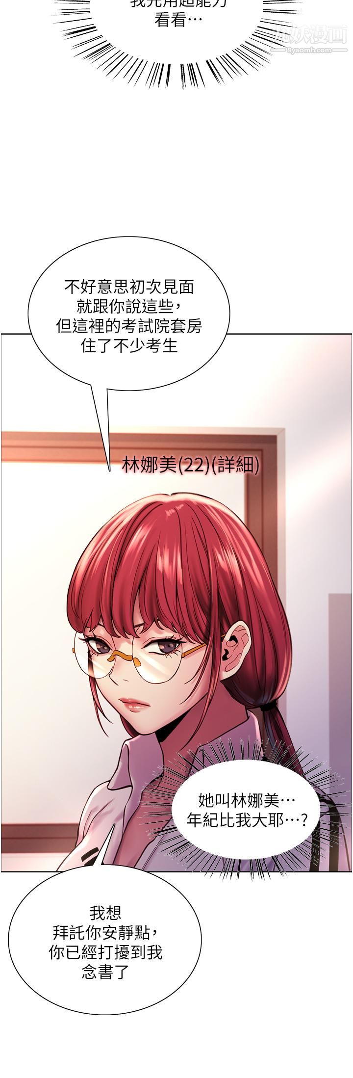 《色轮眼》漫画最新章节第3话 - 区区处女还敢嚣张免费下拉式在线观看章节第【25】张图片