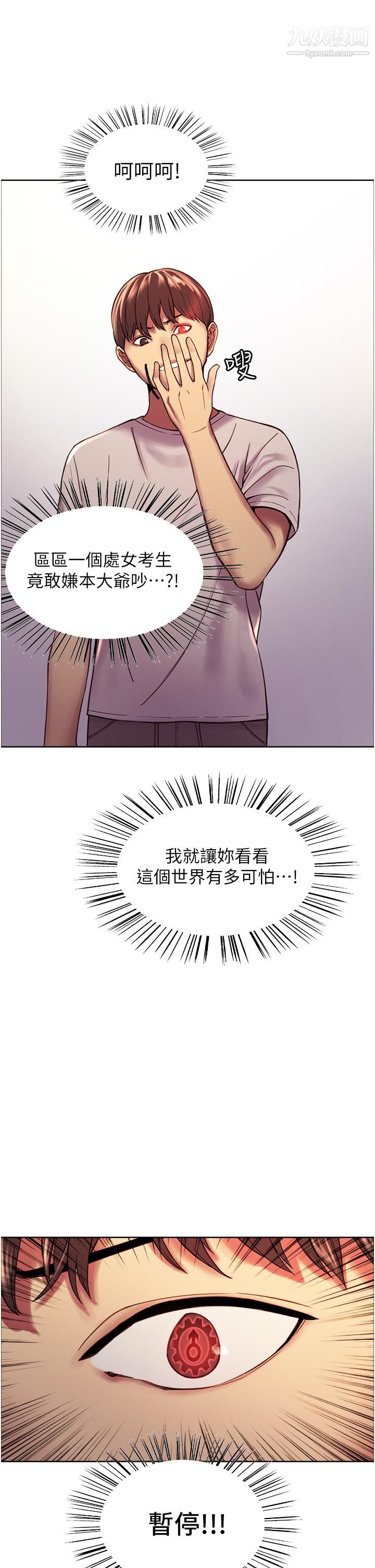 《色轮眼》漫画最新章节第3话 - 区区处女还敢嚣张免费下拉式在线观看章节第【32】张图片