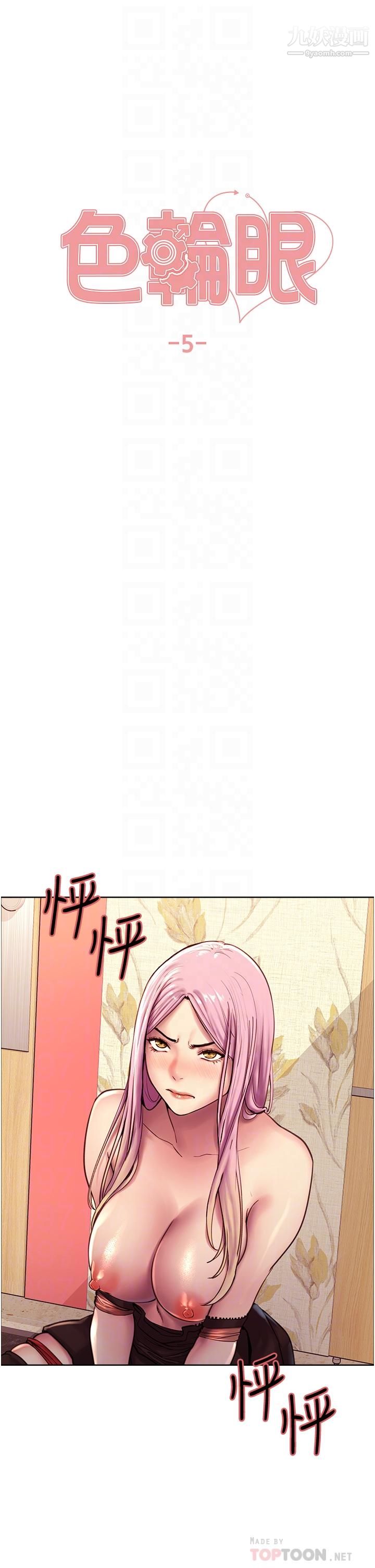 《色轮眼》漫画最新章节第5话 - 情不自禁的呻吟与高潮免费下拉式在线观看章节第【6】张图片