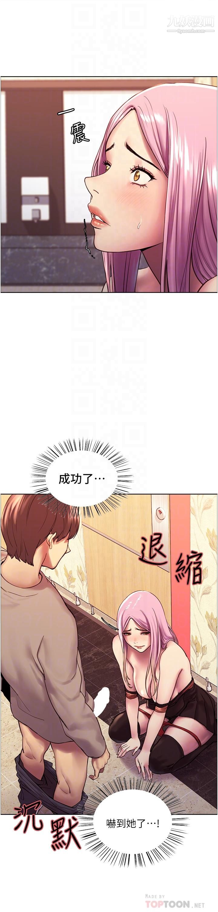 《色轮眼》漫画最新章节第5话 - 情不自禁的呻吟与高潮免费下拉式在线观看章节第【12】张图片