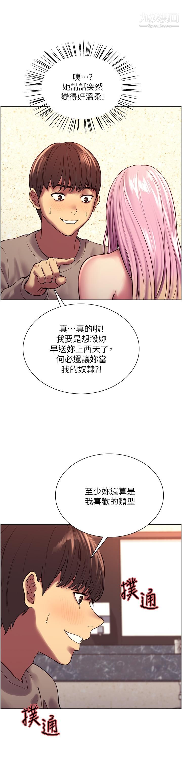 《色轮眼》漫画最新章节第5话 - 情不自禁的呻吟与高潮免费下拉式在线观看章节第【24】张图片