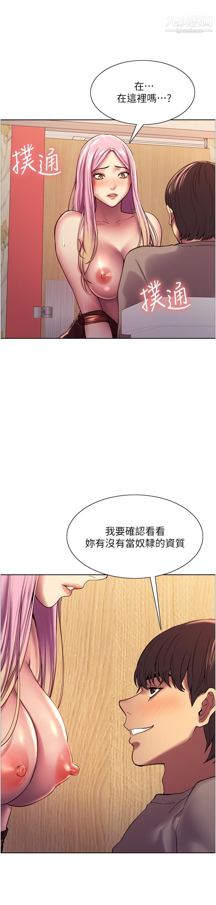 《色轮眼》漫画最新章节第5话 - 情不自禁的呻吟与高潮免费下拉式在线观看章节第【31】张图片