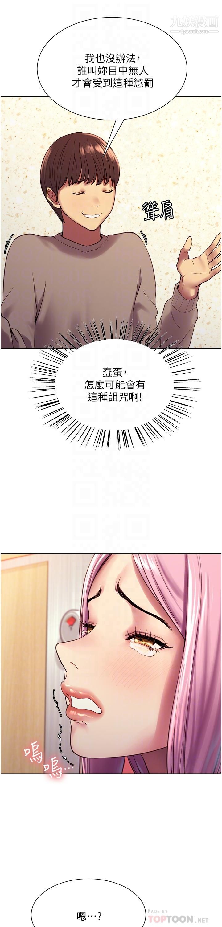 《色轮眼》漫画最新章节第5话 - 情不自禁的呻吟与高潮免费下拉式在线观看章节第【18】张图片