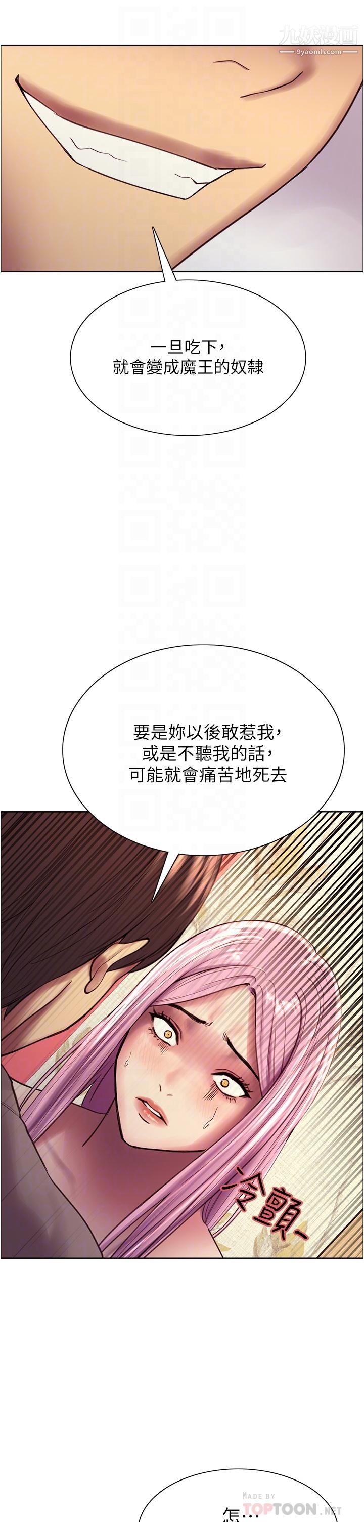 《色轮眼》漫画最新章节第5话 - 情不自禁的呻吟与高潮免费下拉式在线观看章节第【16】张图片