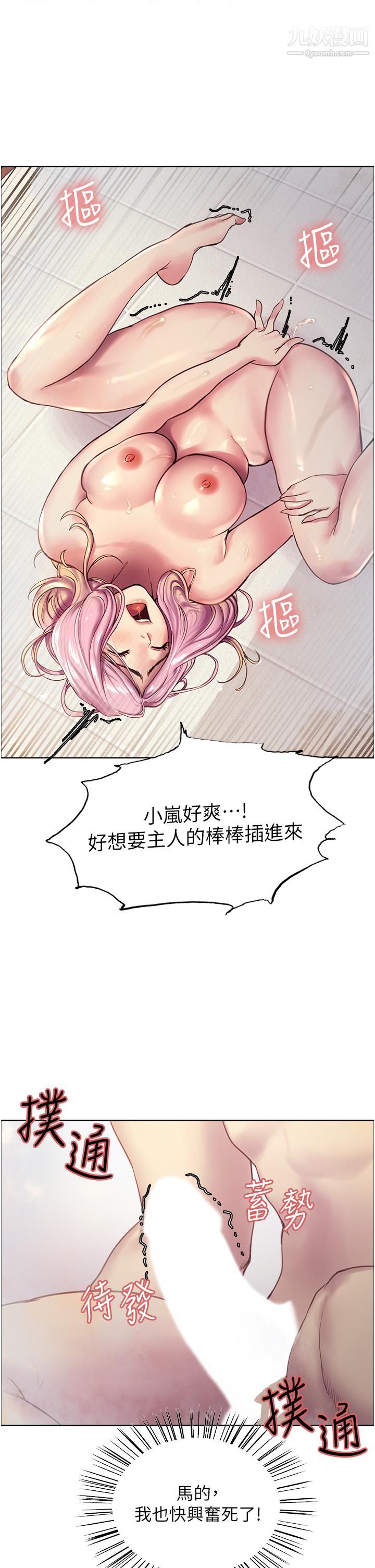 《色轮眼》漫画最新章节第6话 - 请用粗壮的棒棒抽插我免费下拉式在线观看章节第【46】张图片