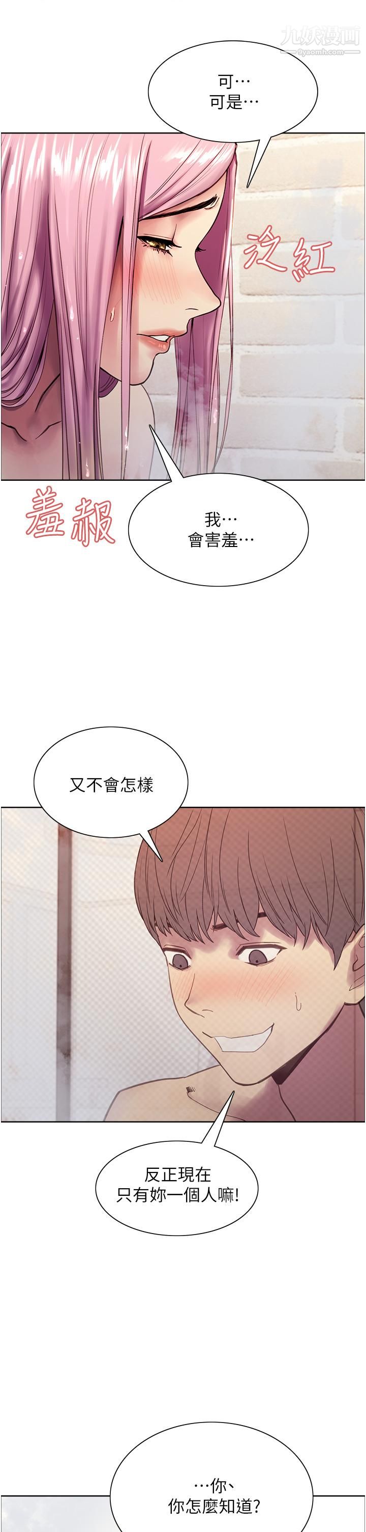 《色轮眼》漫画最新章节第6话 - 请用粗壮的棒棒抽插我免费下拉式在线观看章节第【40】张图片