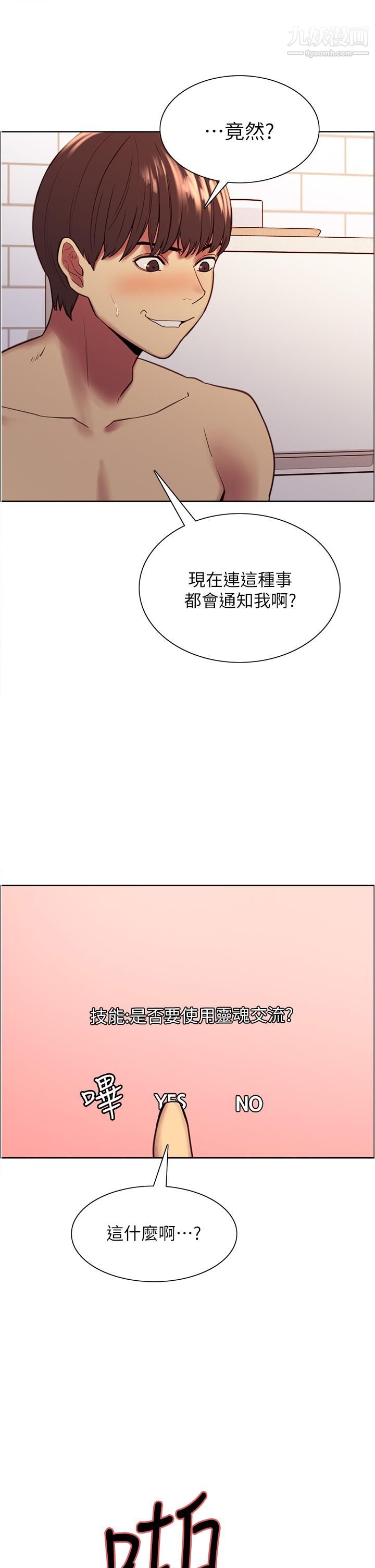 《色轮眼》漫画最新章节第6话 - 请用粗壮的棒棒抽插我免费下拉式在线观看章节第【28】张图片